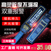  Meichuang Dacheng MCD5180 handheld metal detector Examination room mobile phone student wood nail detector Security instrument