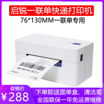 Qirui qr368 a single Express single printer small electronic face singles express list printer thermal paper Qirui Bluetooth qr488bt mobile phone computer Universal One Printer