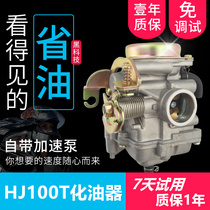Applicable Howe Pedal Motorcycle Fashion Star Time Star HJ100T-2 3 7 Hei Star Carburetor