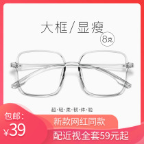 Transparent myopia frame women's net red plain face super light large frame large face slim with degree finished flat lens