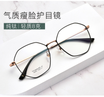 Pure titanium myopia glasses womens ultra-light glasses frame mens Polygonal Anti-blue glasses retro tide non-pressure nose glasses frame