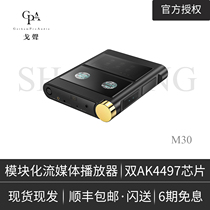 (Ge Shen) Shanling M30 full modular streaming media portable player HIFI desktop all-in-one machine