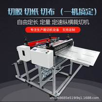 The manufacturer supplies the automatic PVC film cutting machine pc film cutting machine v pvc film cutting machine