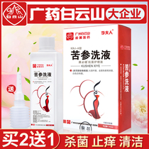 Sophora flavescens lotion private care solution male and female cleaning sterilization itching gynecological cleaning and removing odor