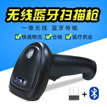 Shangnuo Wired Wireless Bluetooth one-dimensional scanning gun warehouse scanning express logistics scanning supermarket commodity scanning