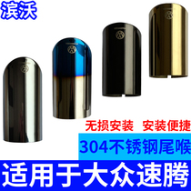 Dedicated to Volkswagen Su Teng tail throat 2012 2013 14 15 2016 2017 1 4T exhaust pipe modification