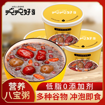 Stewed and stewed low-fat eight-treasure porridge instant porridge meal replacement instant porridge rice black rice brewing instant breakfast freeze-dried porridge Cup
