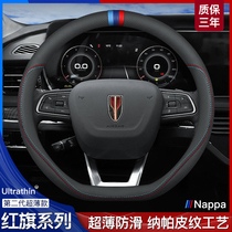 yi qi hong qi hs5 H5 h9 HS9 hs7 H7 hs3 leather breathable ultra-thin car steering wheel cover