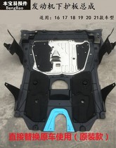 Suitable for 16 17 18 19 20 models of tenth-generation Civic chassis guard engine Fender lower guard assembly