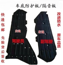 Suitable for 16171819 10th generation civic body protection plate Chassis fender car bottom soundproof cotton fuel tank protection plate