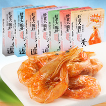 Xiang Zi side shrimp boss crispy shrimp 8 boxes Taiwan flavor crispy shrimp ready-to-eat snacks frozen dried shrimp dried shrimp prawn