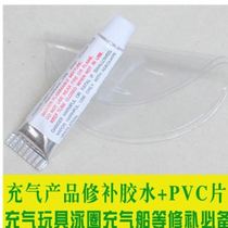 Household swimming pool subsidy pvc repair package glue inflatable boat swimming pool down jacket jacket tents repair