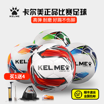 (Billions of subsidies) kelme karl mei Football children 34 5 hao ball four dedicated adult training game