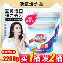 Explosive salt laundry to remove stains Strong color bleaching powder for infants and young childrens clothing general to remove yellow whitening artifact bleach