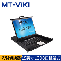 Maxtor dimension moment MT-1908UL 19-inch LCD multi-computer kvm switch 8-port USB rack