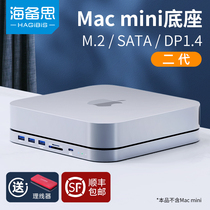 Haibisi Mac mini docking station typeec expansion base M2 hard disk box mac book pro Apple computer converter M1 chip notebook to USB3