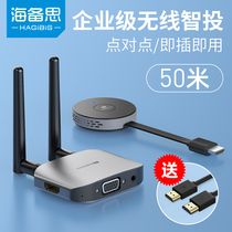 Haisi wireless screen projector point-to-point same-screen artifact HD hdmi transmission TV switch projector computer laptop transceiver car converter home conference enterprise class