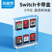 Haibeisi switch card box cassette storage box ns game card box Nintendo accessories machine lite peripheral magnet adsorption transparent crystal transparent crystal protection box large capacity card position