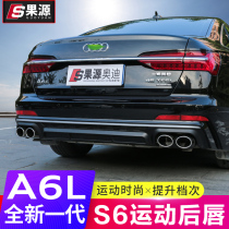 Applicable to 19-20 21 new Audi A6L exhaust pipe car modification S6 rear lip C8 four-out tail throat large surround