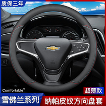 Chevrolet Cruze Sail 3 Creative explorers Mai Rui Baokovoz Le Chi Eveo leather steering wheel cover
