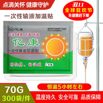 Disposable infusion heating patch hot melt bag medical heater thermostatic bag warm baby infusion patch warm body warm patch