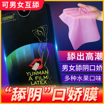 Oral knot adult sex alternative toys female mouth cover ultra-thin male cilingnian membrane female licking B film licking jj film