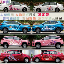 King of Glory car stickers Yaomei Li Bai Diaochan Change Luna skin stickers car body scratches vibrating personality pull flowers