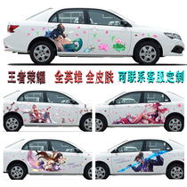 King Glory Car Sticker Yao Mei Zhuge Liang Daqiao Cai Wenji Car Sticker Painting Car Body Pull Flower Ice Sagittarius Sticker