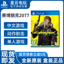 Spot instant PS4 game Cyberpunk 2077 Keanu Reeves 2077 Chinese first with special code