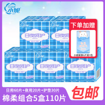 Xiao Ni sanitary napkin 22 ultra-thin day and night combination 5 boxes for girls daily and night use aunt towel small pad whole box