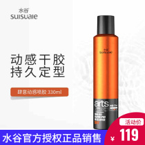 Water Valley Hair Gel Wanton Dynamic Spray Glue Sizing Dry Dry 330ml Dingling Sizing Spray Women ARTS Ultra Hard