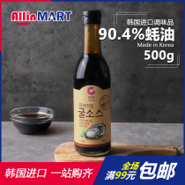  Korea imported Qingjingyuan PREMIUM Oyster Sauce 90 4%Oyster seasoning liquid 500g