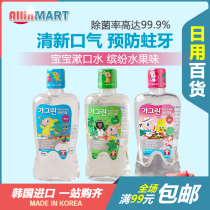 South Korea imported Jikou Lin childrens mouthwash 380ml fresh breath to prevent tooth decay antibacterial and halitosis