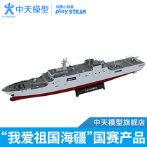 Zhongtian model Yimeng Mountain electric 2G amphibious landing warship model assembly warship model ornaments