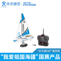 Zhongtian model Baima Lake 280 2 4G remote control sailing boat remote control boat model toy can be launched sailing model
