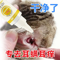 Ear drops cat ear mite dog ear wash pet dog ear cleaning supplies anti-inflammatory cat cat cat ear mites