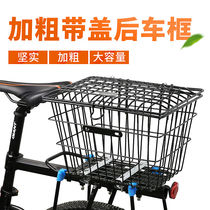 Bold with cover car basket mountain bike basket car basket student bicycle rear basket basket rear seat bicycle accessories