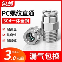 304 stainless steel windpipe quick joint quick-insert pneumatic quick-contact threaded high-pressure gas nozzle straight through docking element PC4