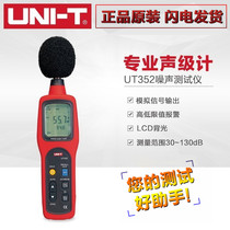 Ulide UT351 UT352 sound level meter noise meter noise meter noise meter noise volume test sound tester