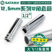 Shida 12-angle Long Sleeve 12 5MM Dafei series sleeve head female sleeve head 13810-13819