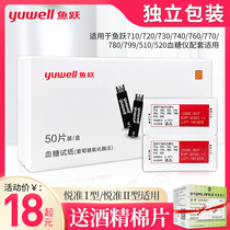 Yuyue blood glucose test strip independent packaging Yuezhun Type I Yuehao Type II 710 720 730 760 510 520 etc