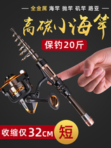 Pen fishing rod Mini small sea pole throwing pole ultra-short section fishing rod super hard small sea pole set