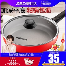Aishida pan non-stick pan household fried egg pancake steak pot induction cooker gas stove for frying pan
