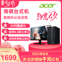 Acer Acer commercial N4270 N4288 X4270 10th generation core i3 i5 Pentium home office brand desktop high-end game designer full set of host