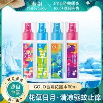 Chunjuan perfume flowers and plants sun and moon mosquito repellent spray toilet water lasting fresh and sweet girl feelings heroic atmosphere