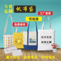Handbag canvas bag custom bag printing LOGO cotton bag custom gift advertising bag source manufacturers can expedite