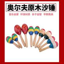 Exquisite smooth percussion instrument Orff teaching aids kindergarten large wooden four-color sand hammer sand ball sand Egg toy