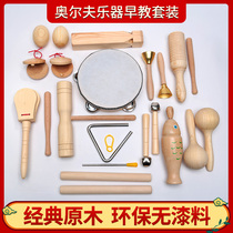 Orff musical instrument combination set Kindergarten early education musical instruments Childrens enlightenment music playing teaching aids rattlesnake sand hammer