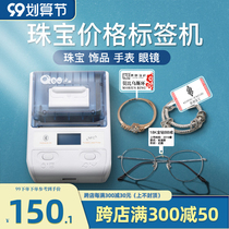 Puqu Q00 Bluetooth jewelry label printer thermal jewelry tag price signature paper gold jewelry store handheld glasses watch jade necklace ring bracelet small price tag machine