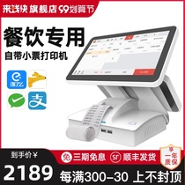 Come to the money cash register all-in-one touch screen catering milk tea shop order single-machine double-screen supermarket take-out cash register member management system